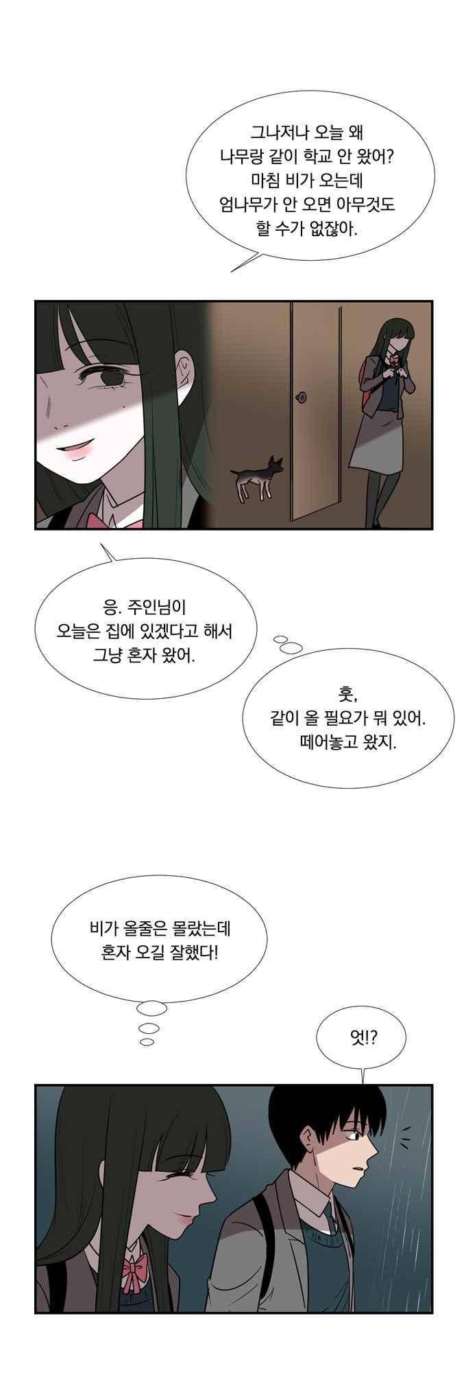 명예소녀의 추락 59화 11