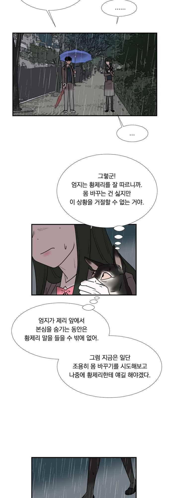 명예소녀의 추락 59화 17