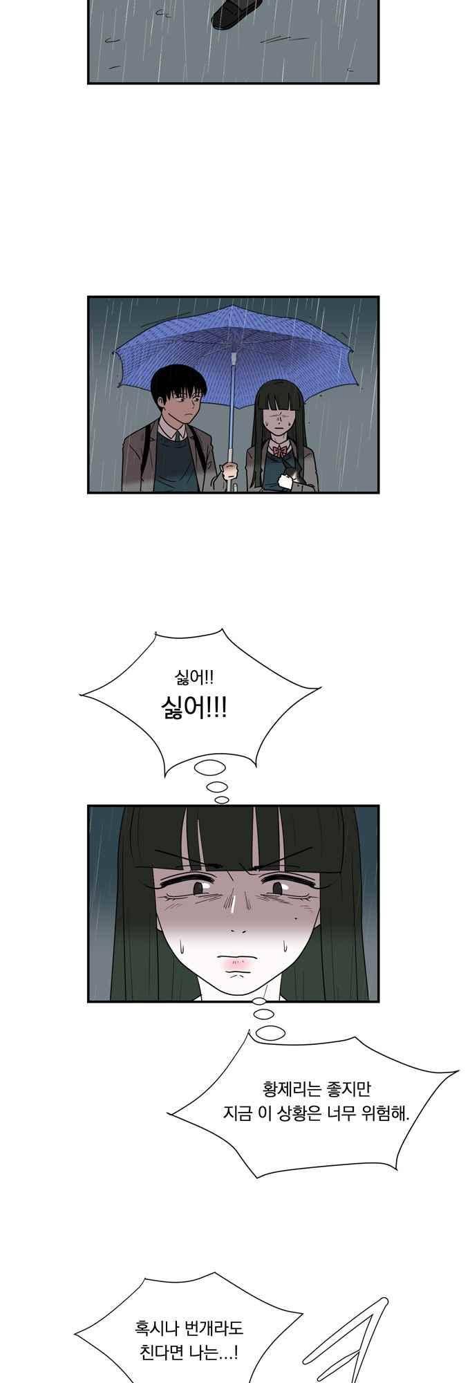 명예소녀의 추락 59화 18