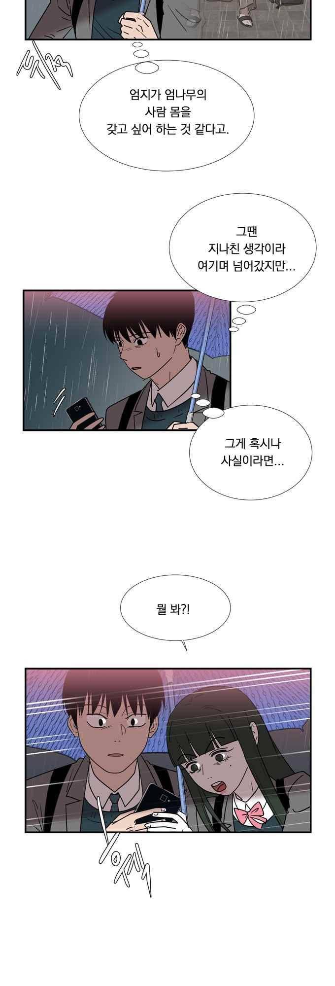 명예소녀의 추락 59화 23