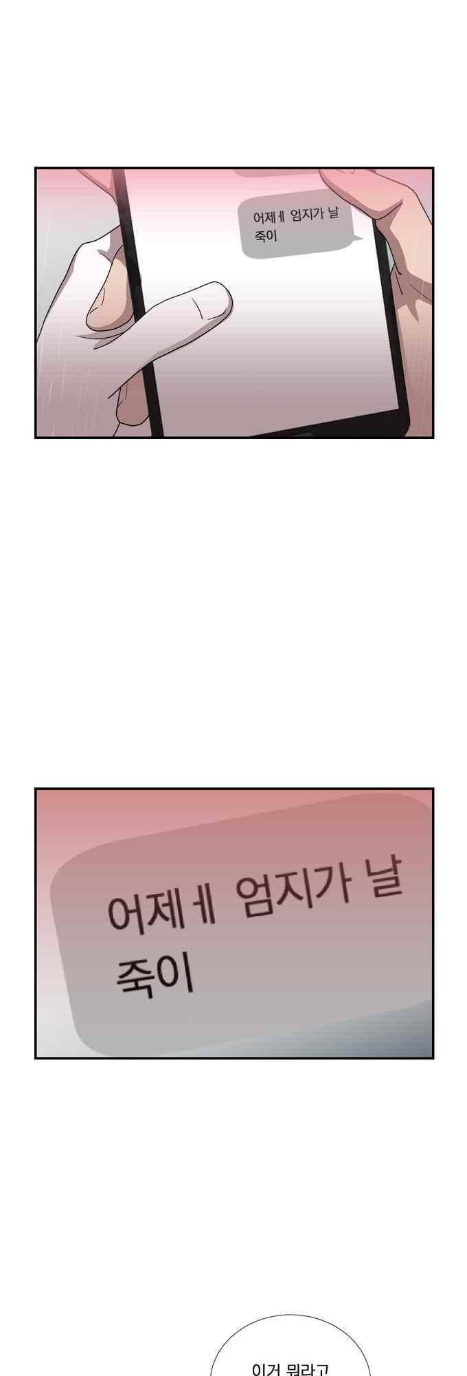 명예소녀의 추락 59화 24