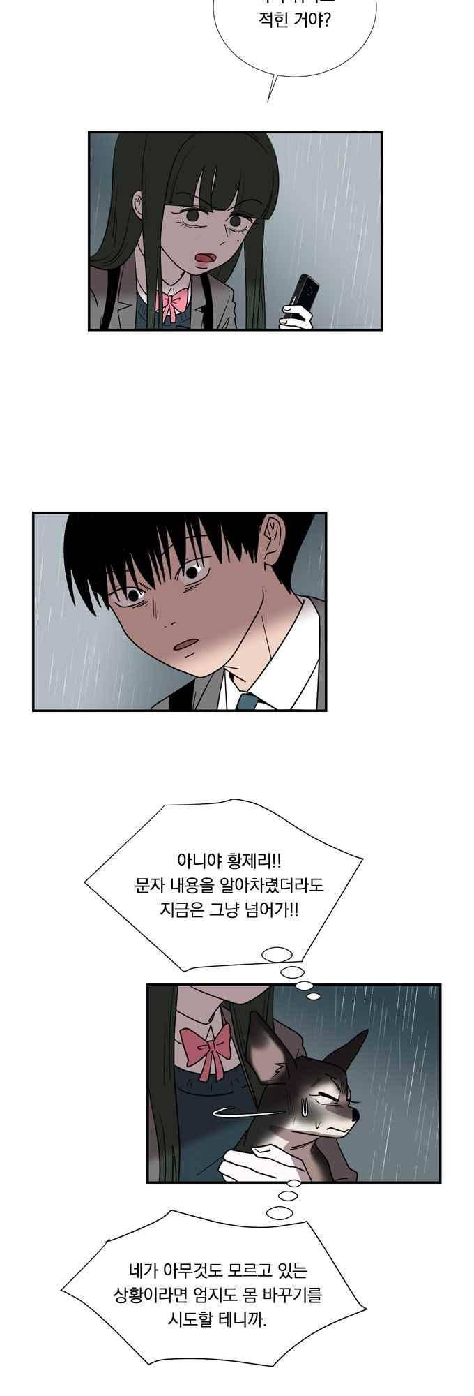 명예소녀의 추락 59화 25