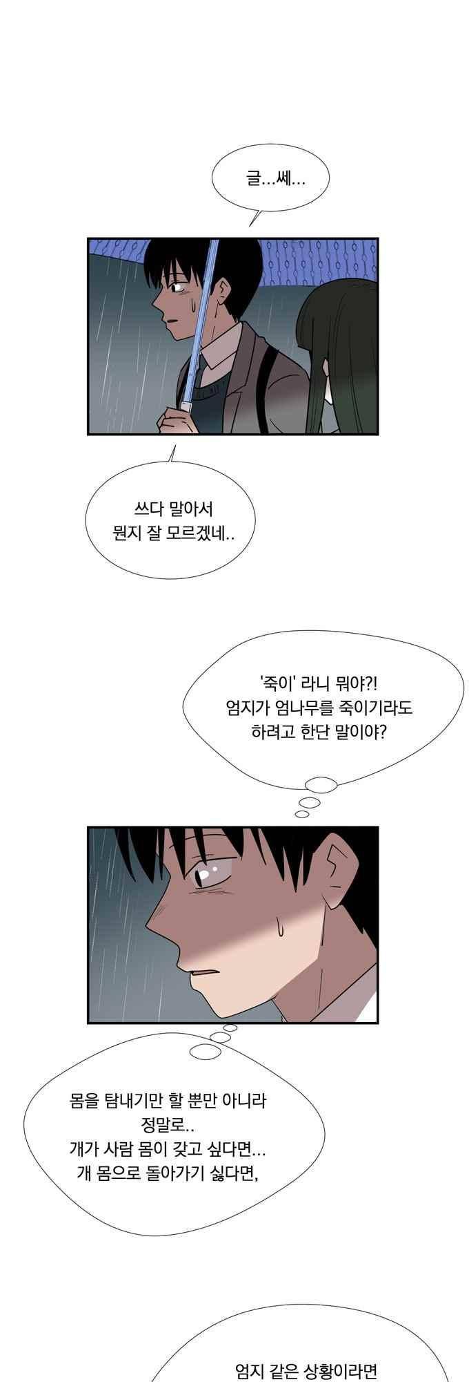 명예소녀의 추락 59화 26