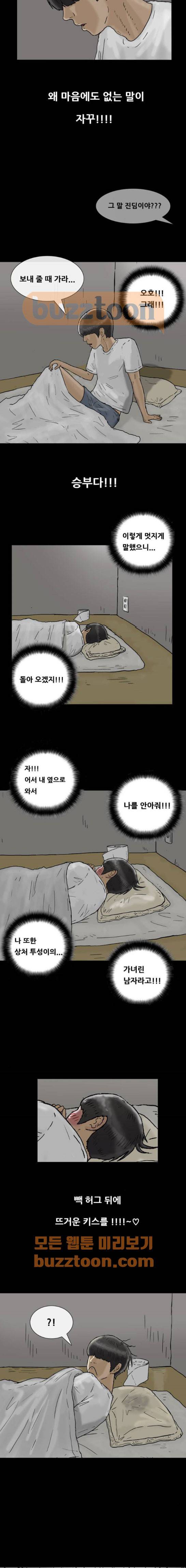 복학왕 234화 - 김대리 (마무리) 3
