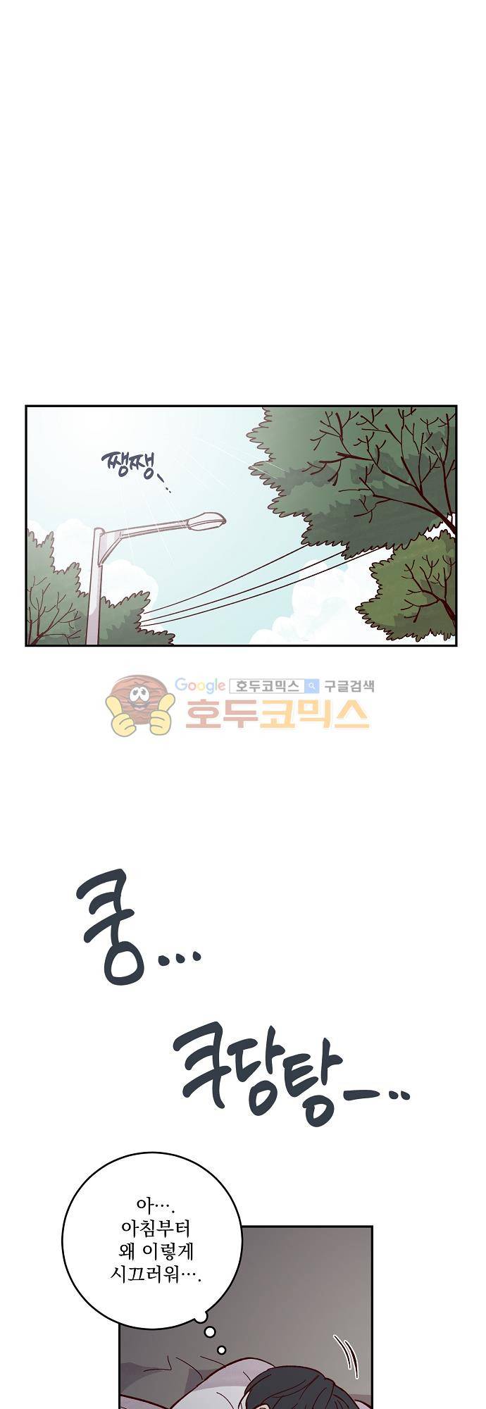 수수, 한 85화 1