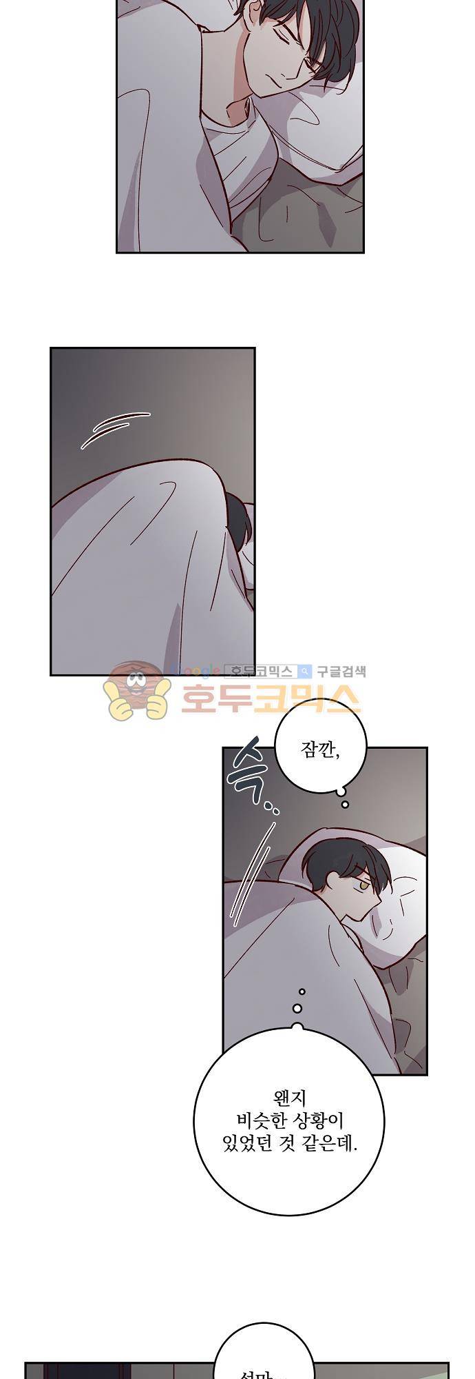수수, 한 85화 2