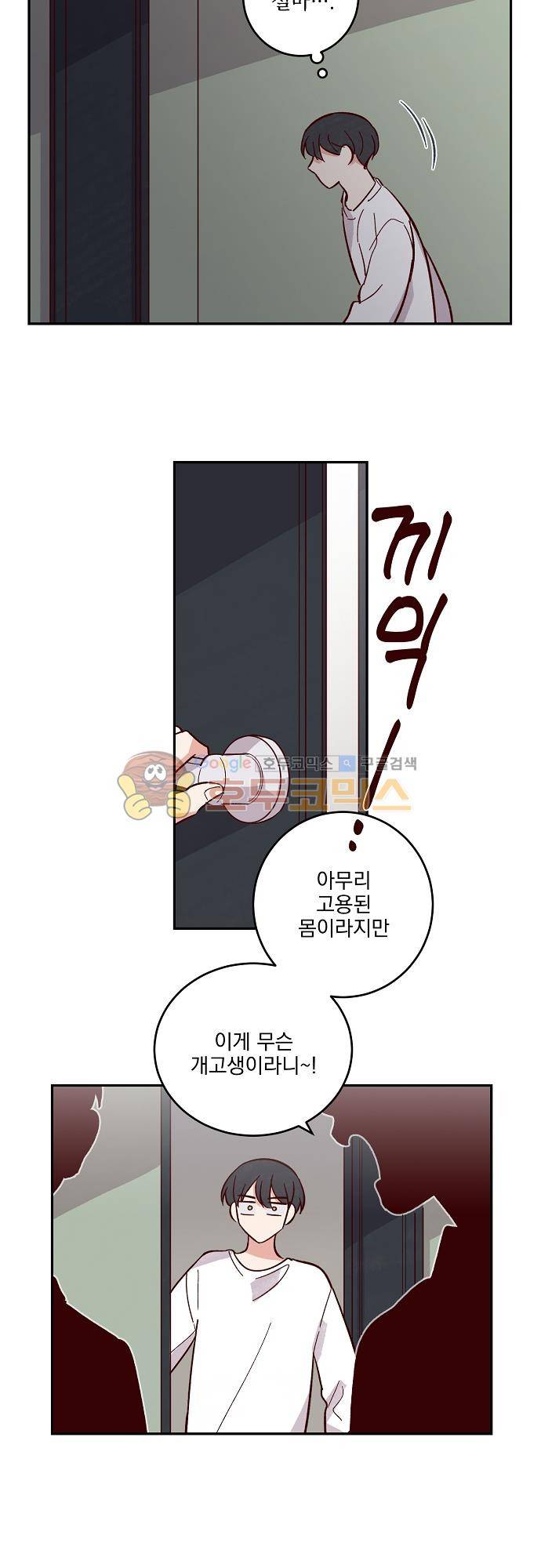 수수, 한 85화 3