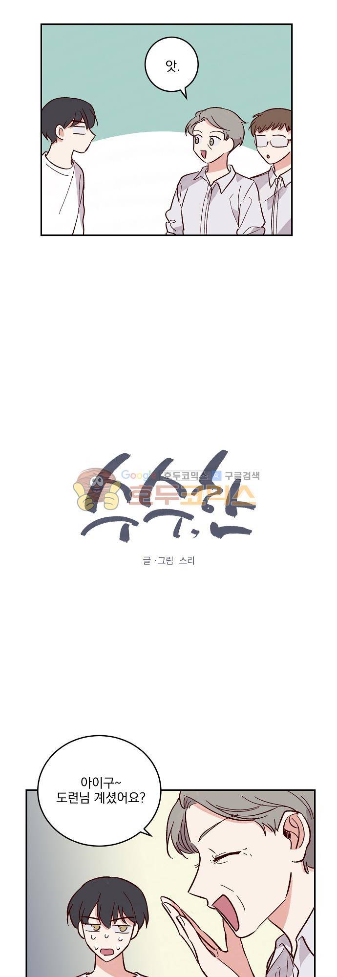 수수, 한 85화 4