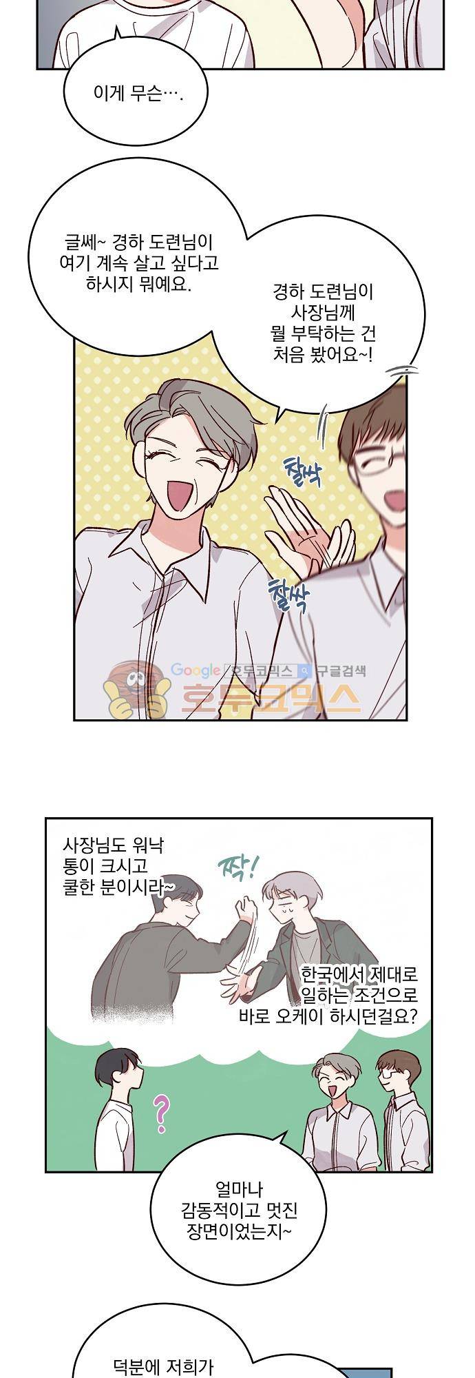수수, 한 85화 5