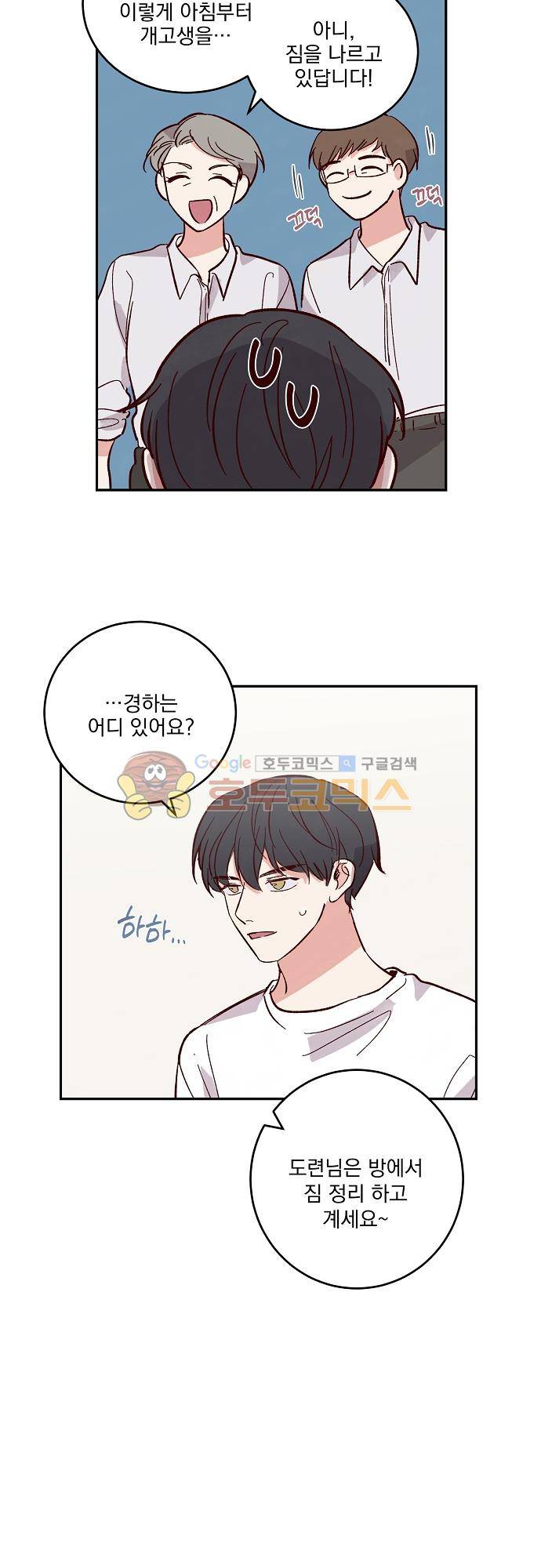 수수, 한 85화 6