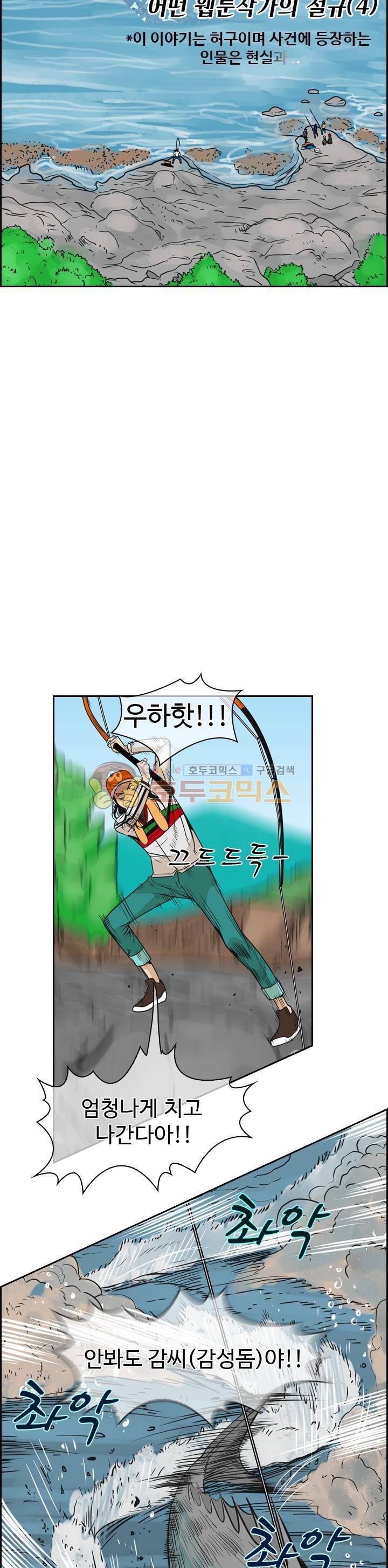 캐스팅33화 - 어떤 웹툰작가의 절규 (4) 3