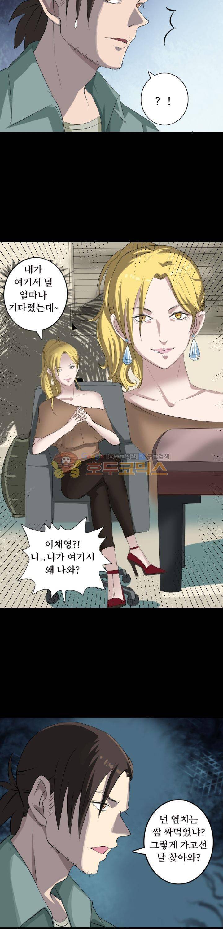 흉관-시체의 저주 116화 2