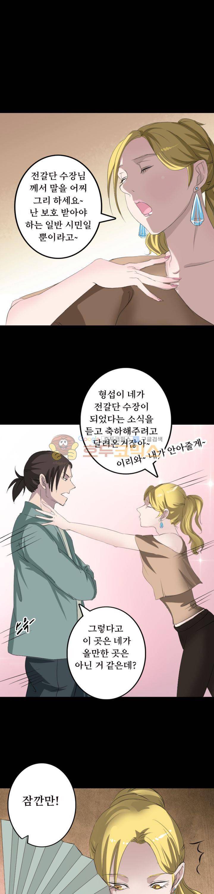 흉관-시체의 저주 116화 3
