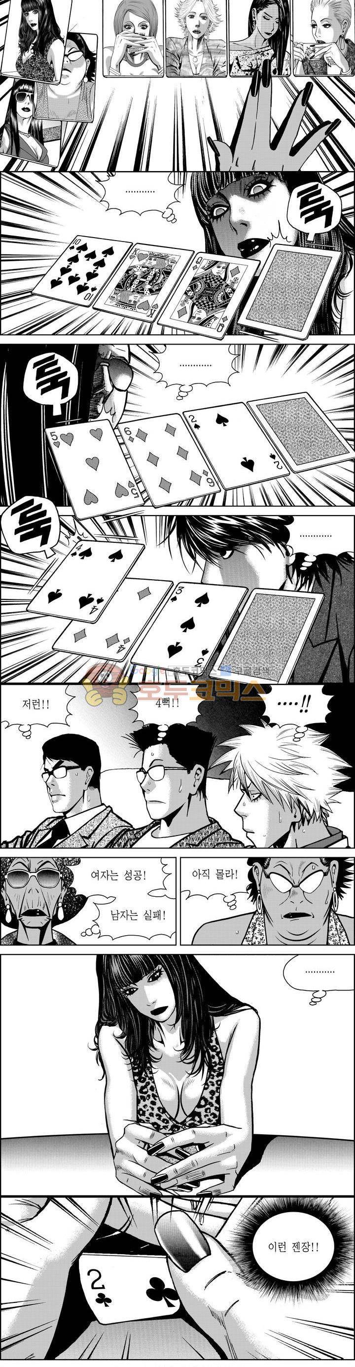 갬블파티 171화 2