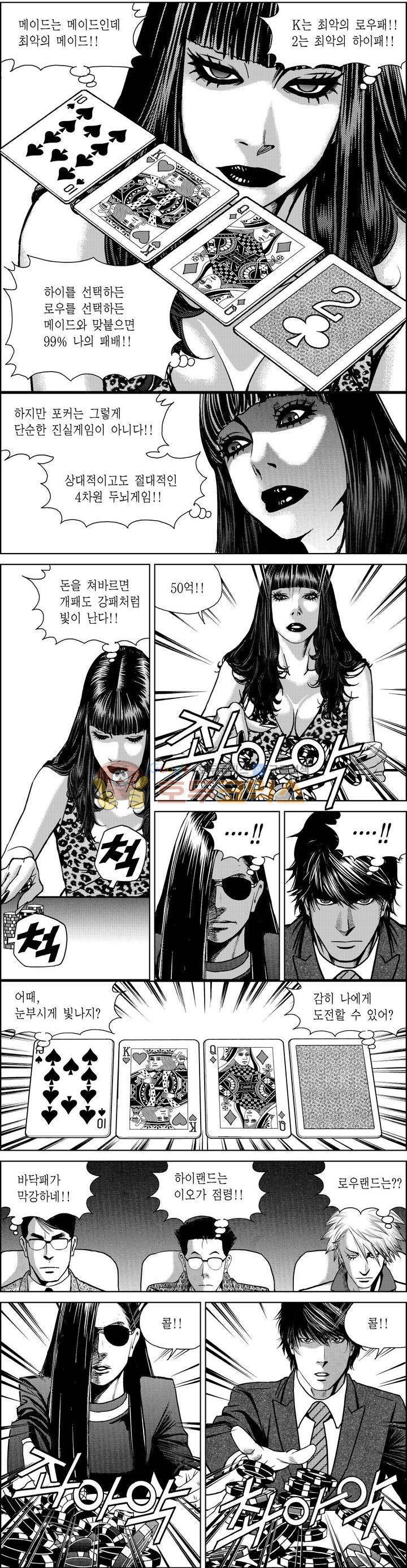 갬블파티 171화 3