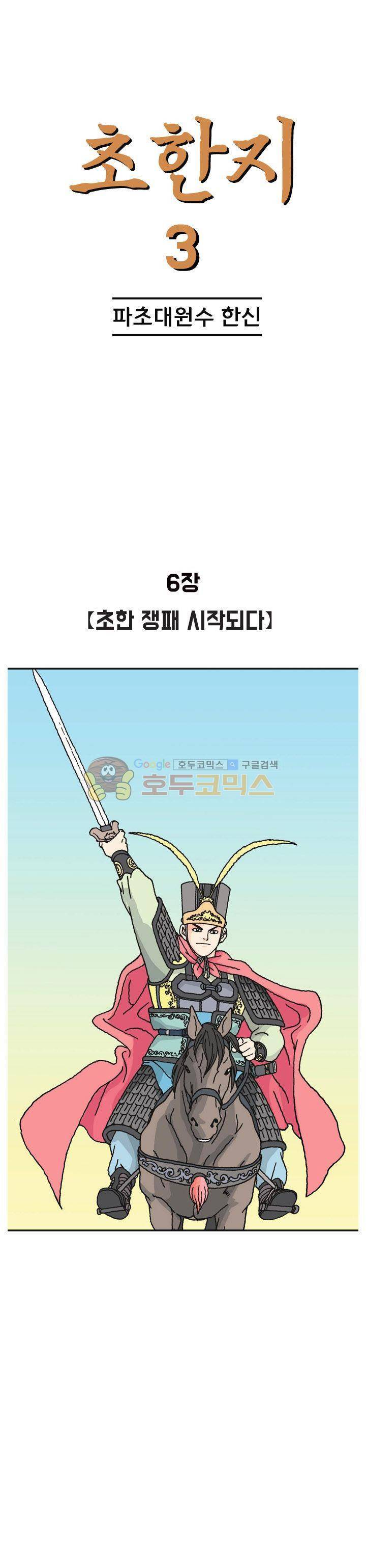 문정후 초한지 26화 1