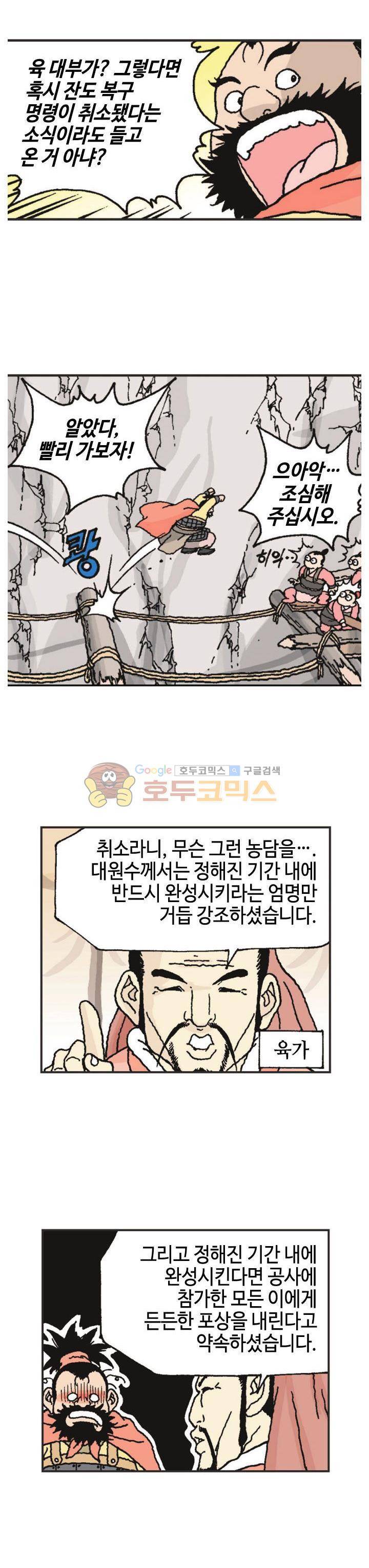 문정후 초한지 26화 3
