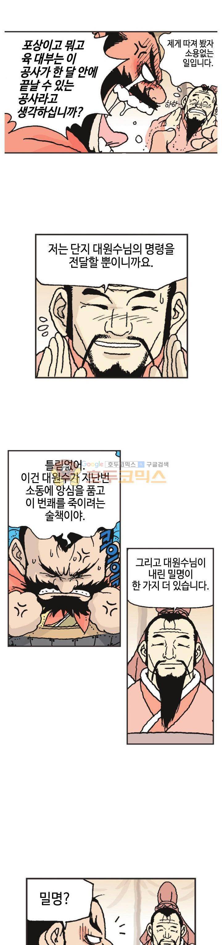 문정후 초한지 26화 4