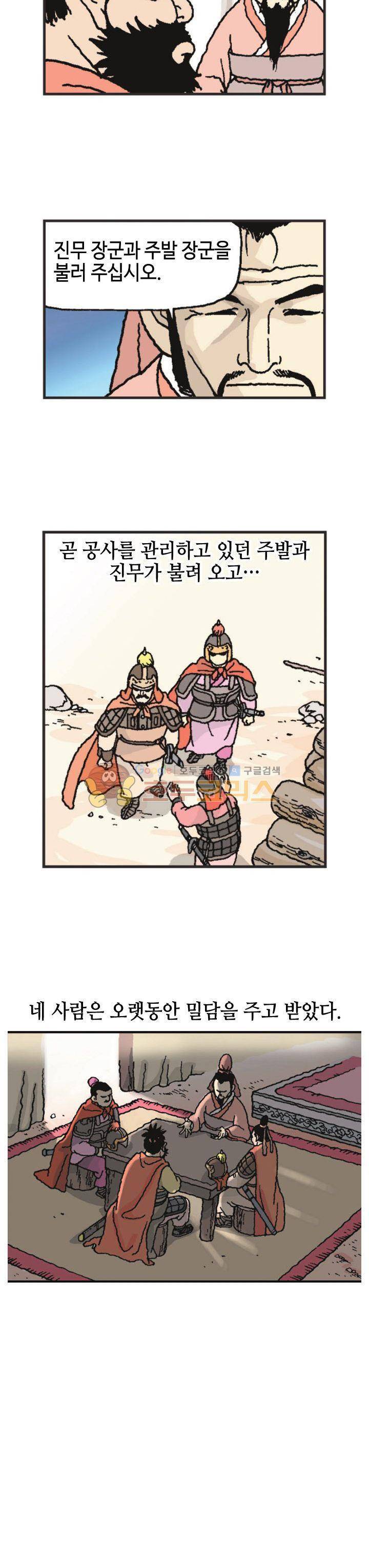 문정후 초한지 26화 5