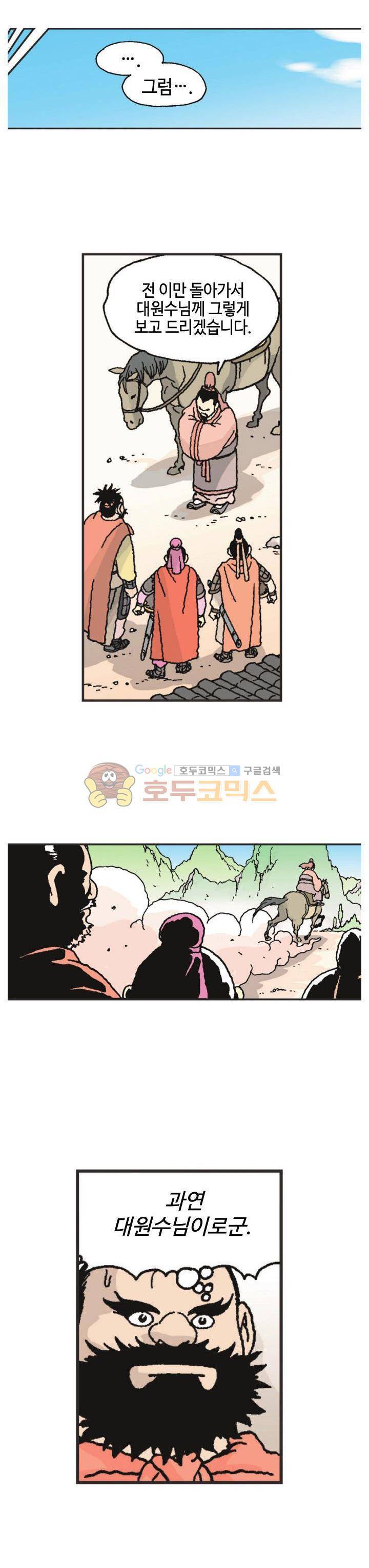 문정후 초한지 26화 6