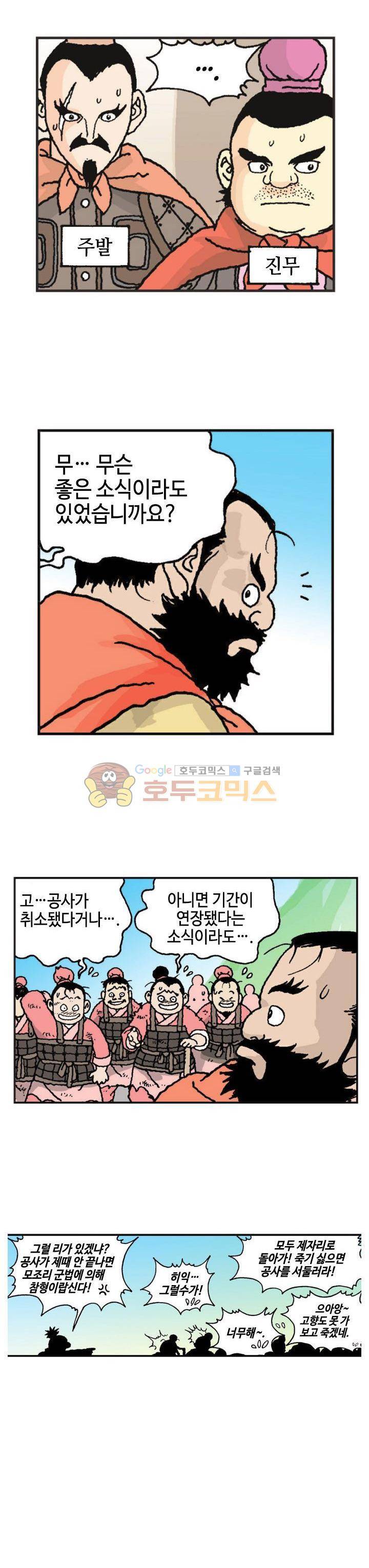 문정후 초한지 26화 7