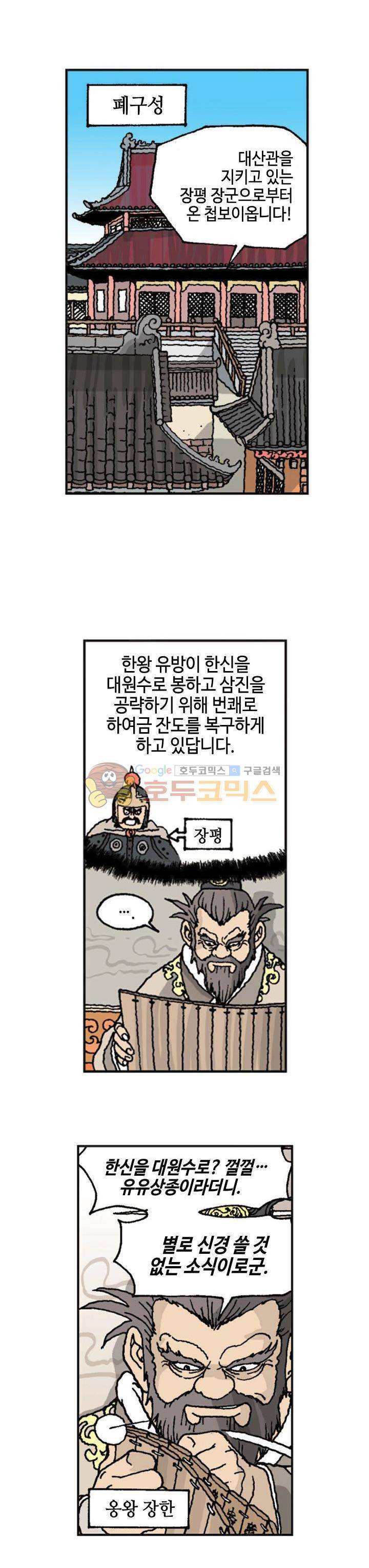 문정후 초한지 26화 8