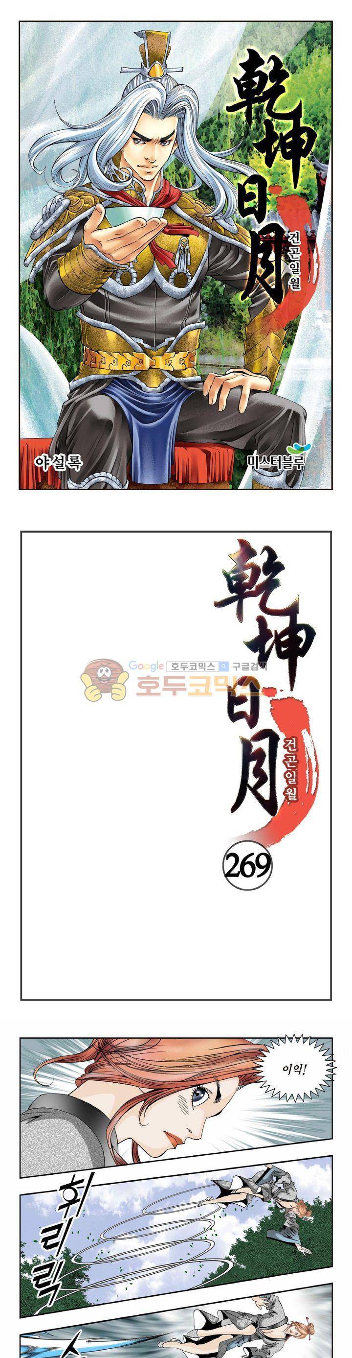 건곤일월 269화 1