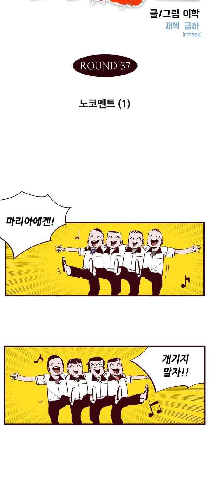 격기 3반 66화 2
