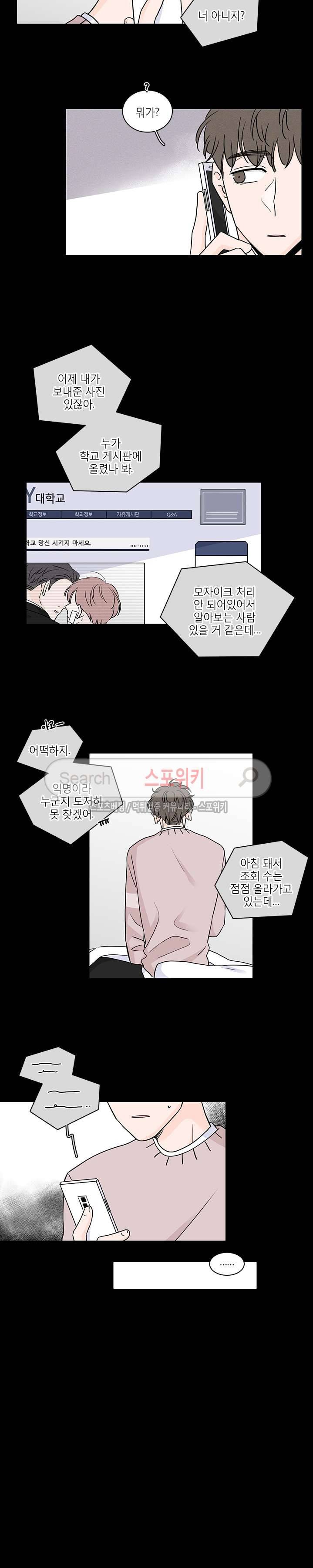 M의 정체 59화 2