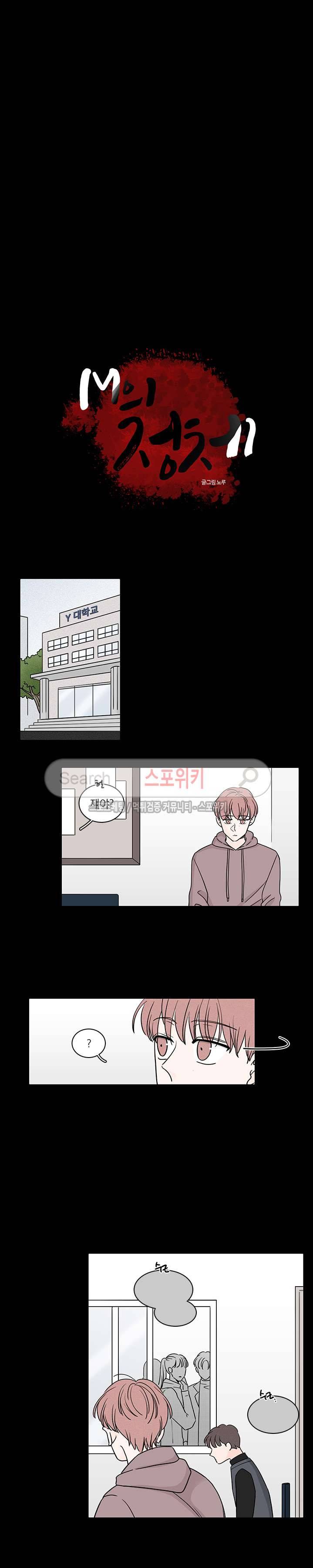 M의 정체 59화 3
