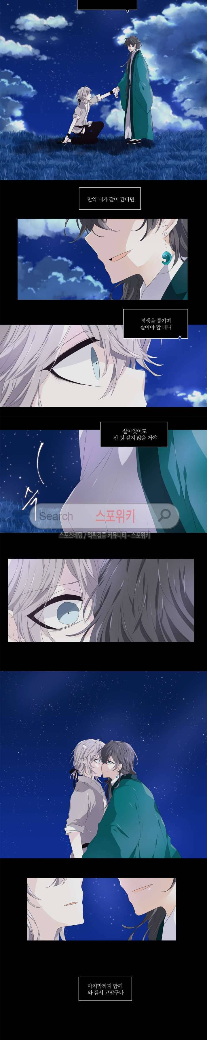단금지교 14화 3