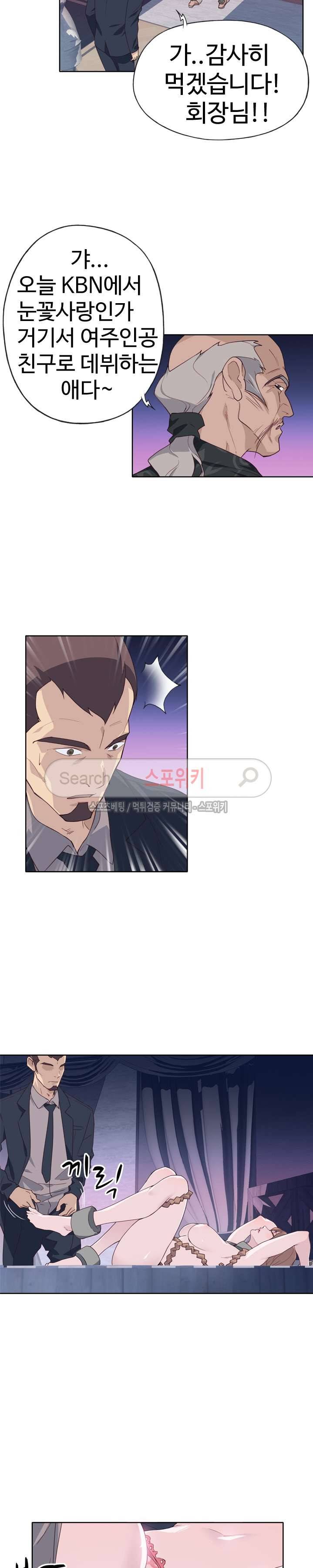 질 좋은 여자 25화 3