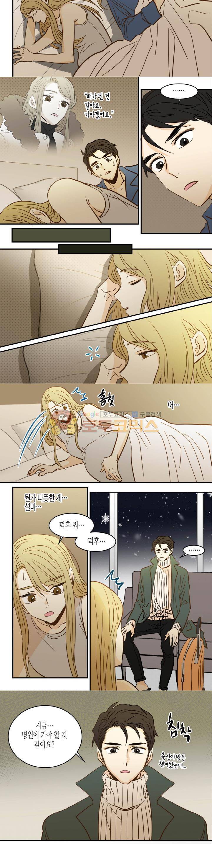 덕후의 여자 - 외전 4화 2