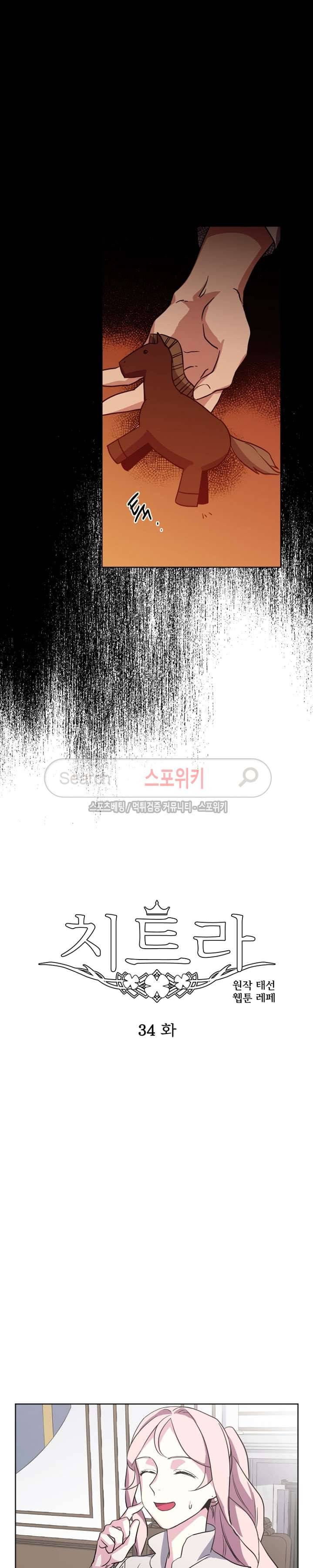 치트라 34화 2