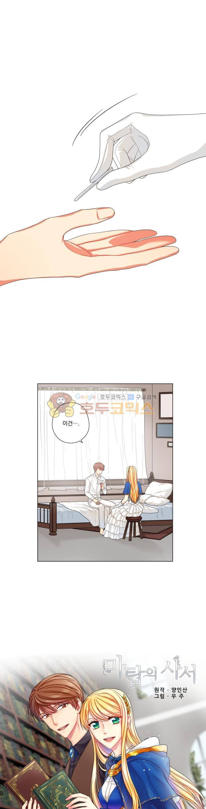 마탑의 사서 12화 1