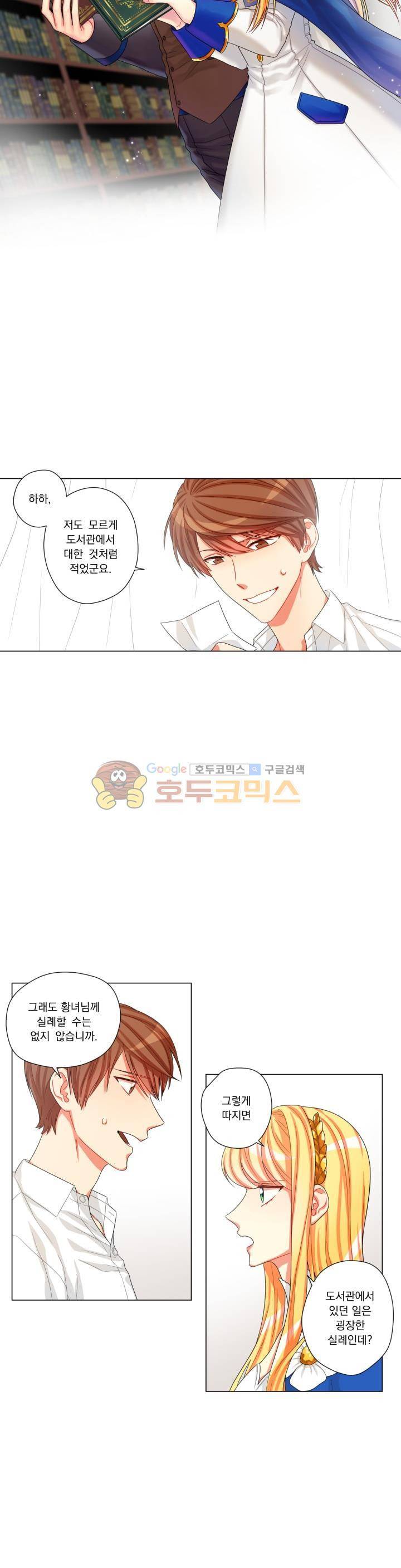 마탑의 사서 12화 2