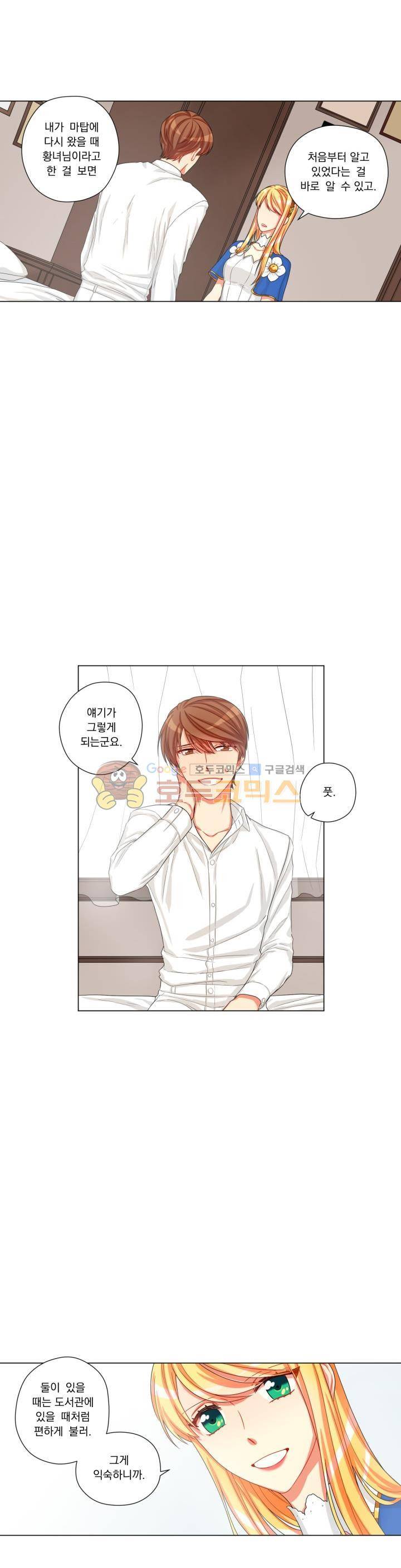 마탑의 사서 12화 3