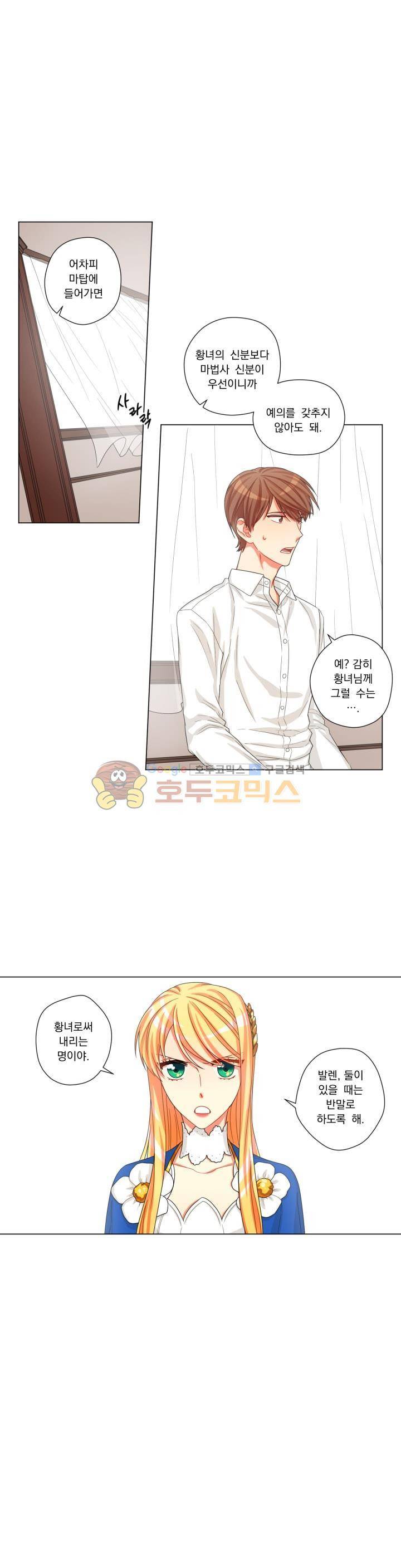 마탑의 사서 12화 4