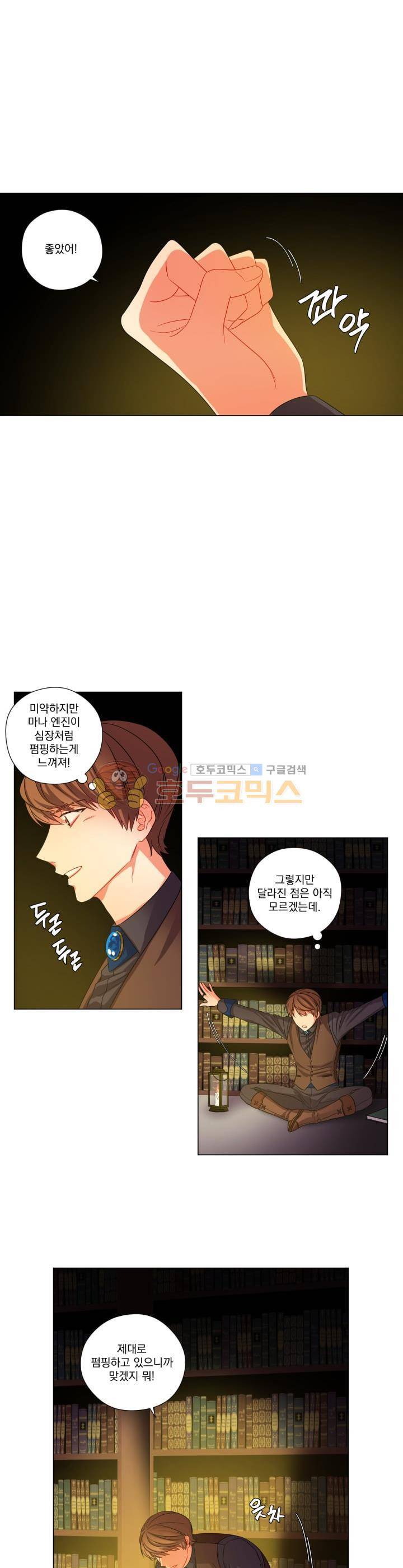 마탑의 사서 17화 1