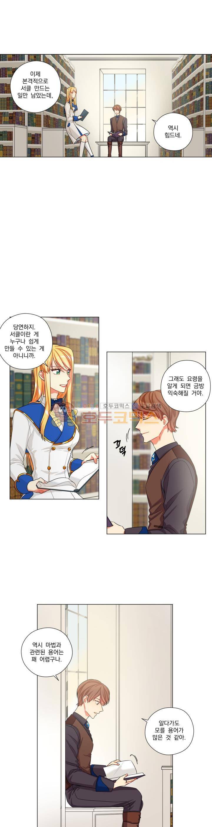 마탑의 사서 17화 5
