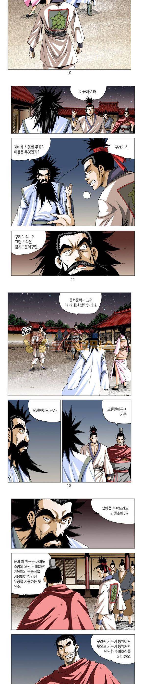 중원불가침 8권 3