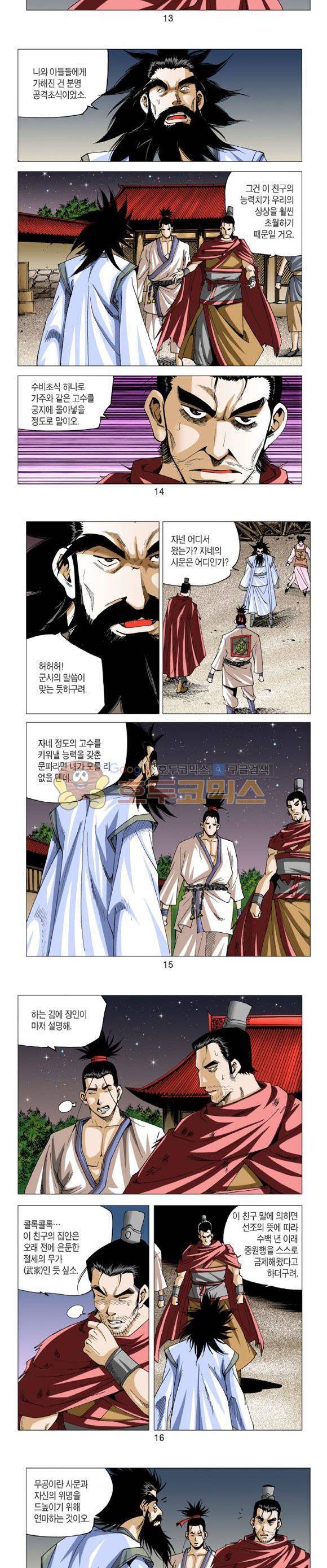 중원불가침 8권 4