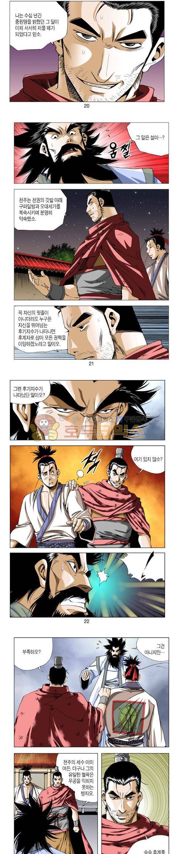 중원불가침 8권 6