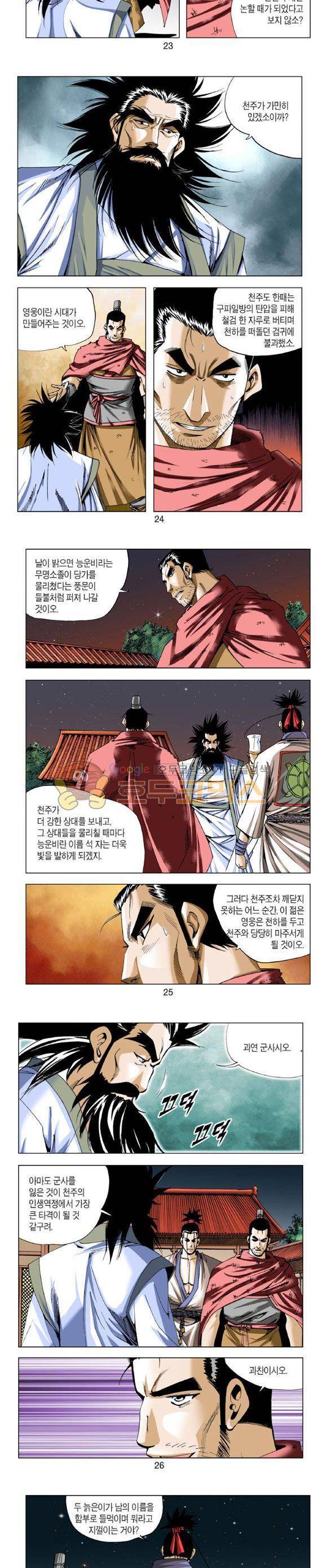 중원불가침 8권 7