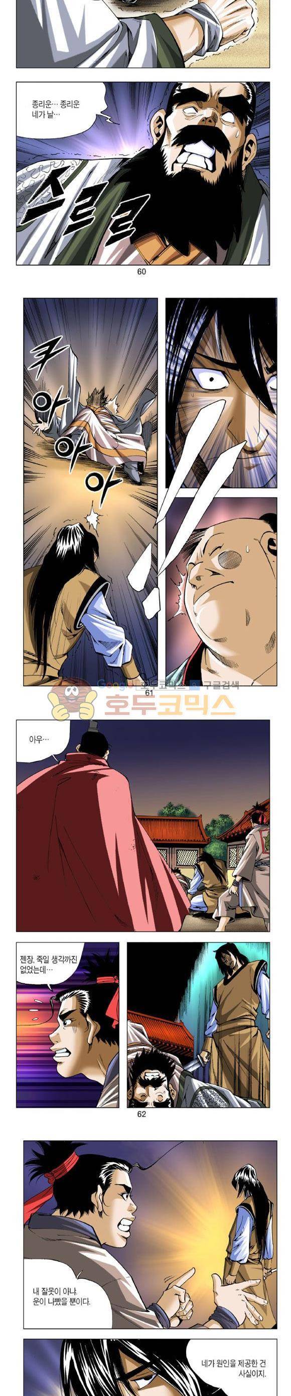 중원불가침 8권 18