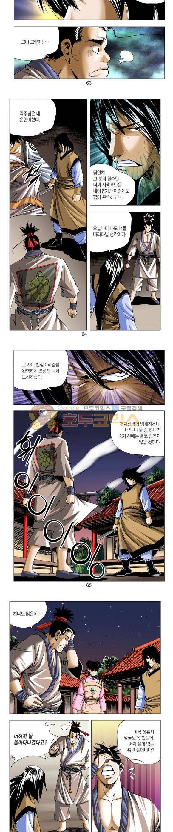 중원불가침 8권 19