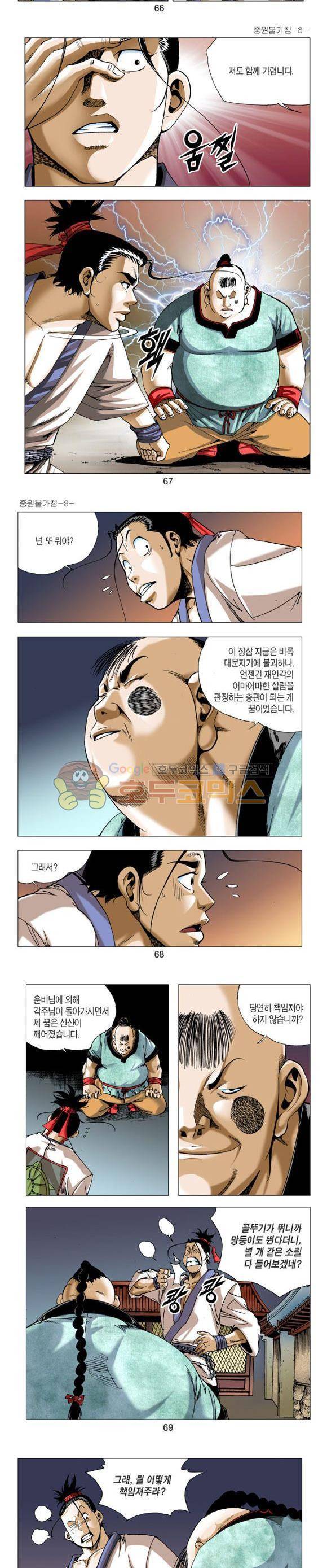 중원불가침 8권 20