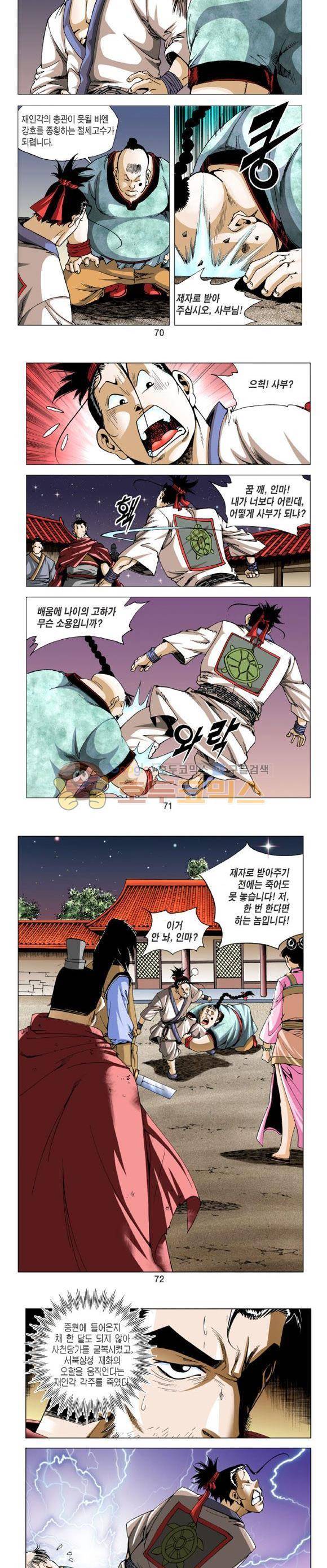 중원불가침 8권 21