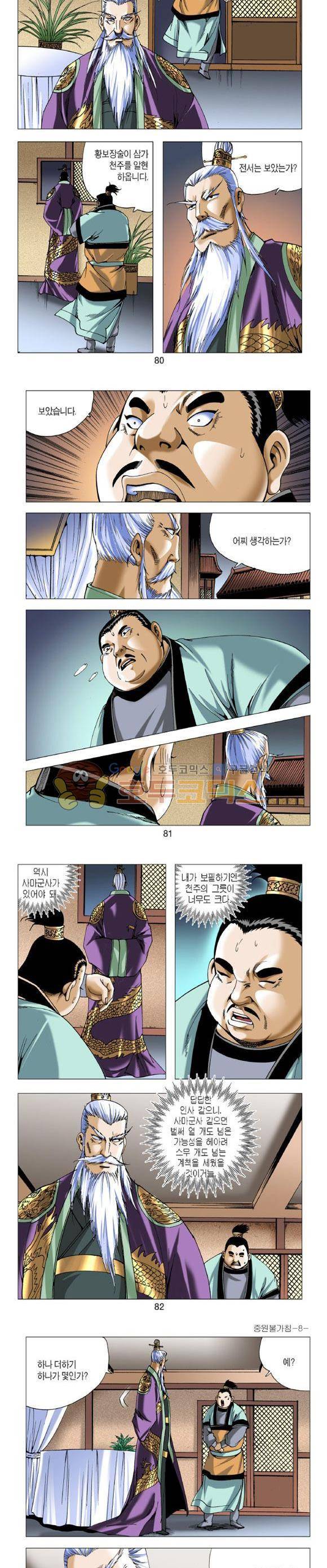 중원불가침 8권 24