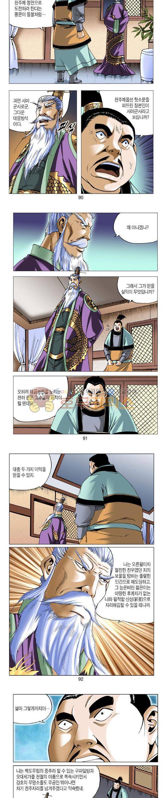 중원불가침 8권 27